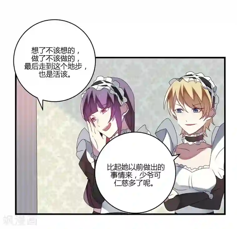 撒旦总裁莫虐恋第13话