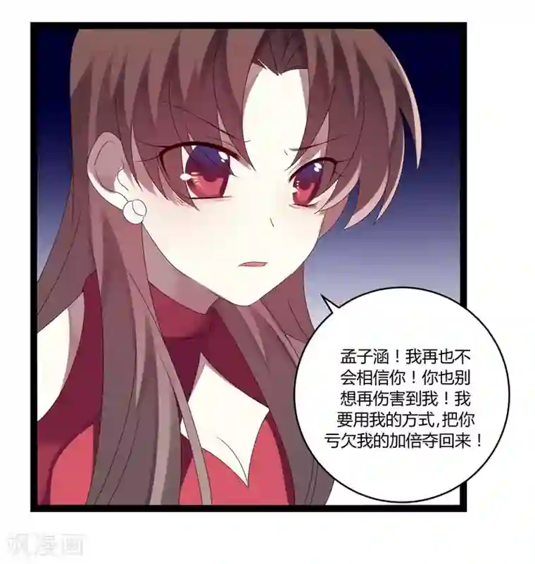 撒旦总裁莫虐恋第17话