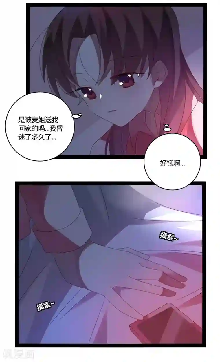 撒旦总裁莫虐恋第18话