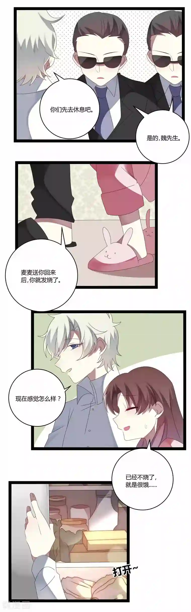 撒旦总裁莫虐恋第19话