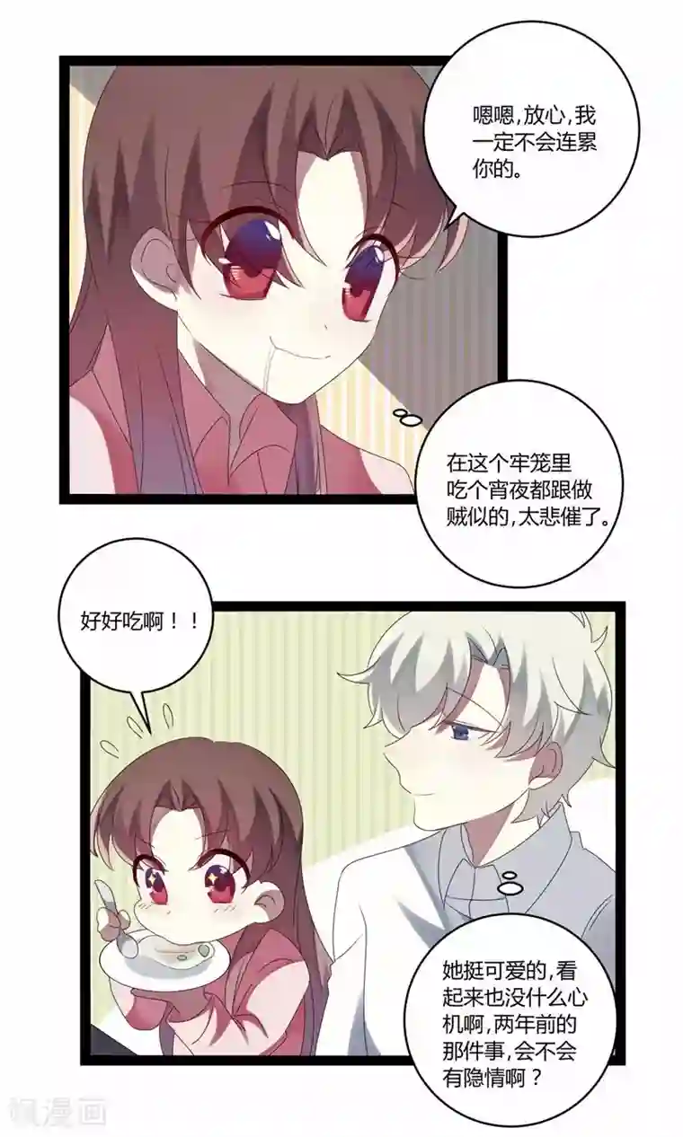 撒旦总裁莫虐恋第19话