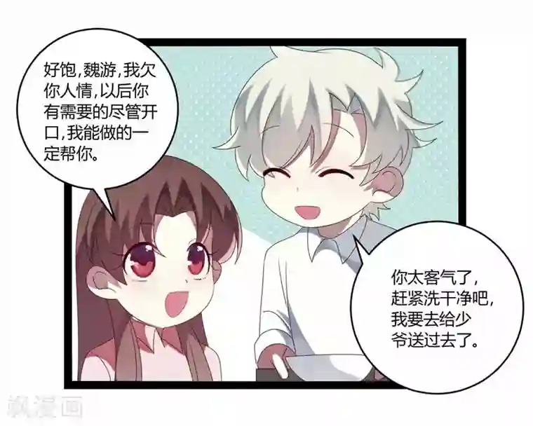 撒旦总裁莫虐恋第19话