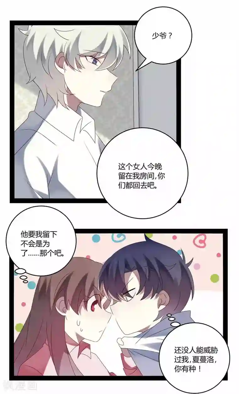 撒旦总裁莫虐恋第20话