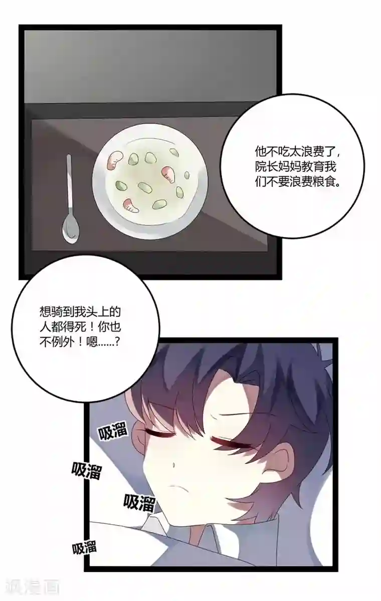 撒旦总裁莫虐恋第20话