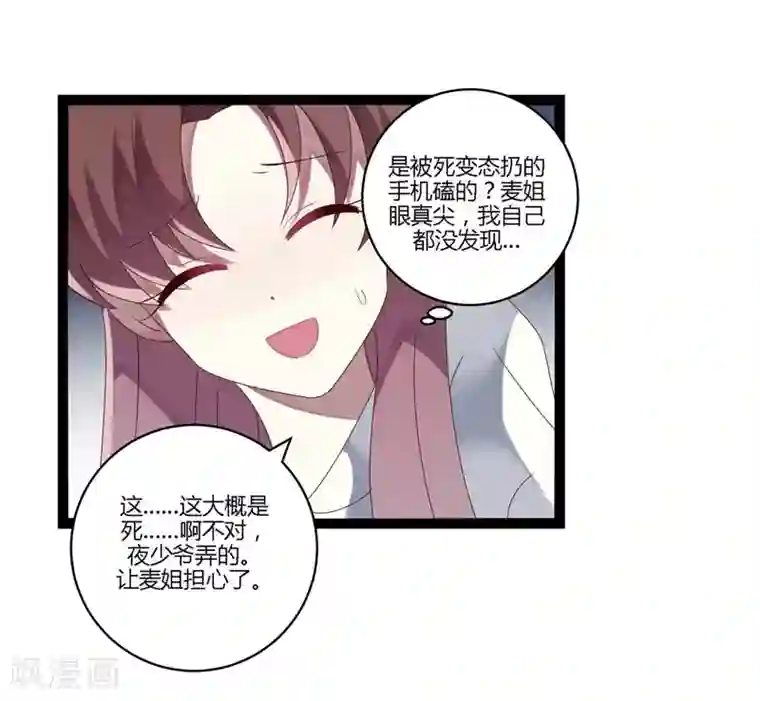 撒旦总裁莫虐恋第22话