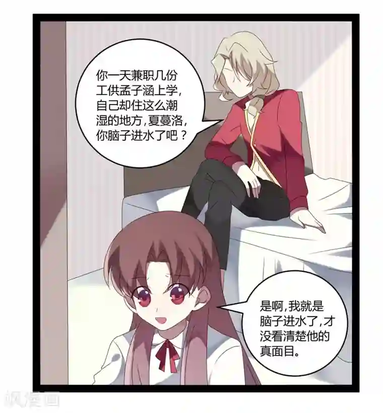 撒旦总裁莫虐恋第23话