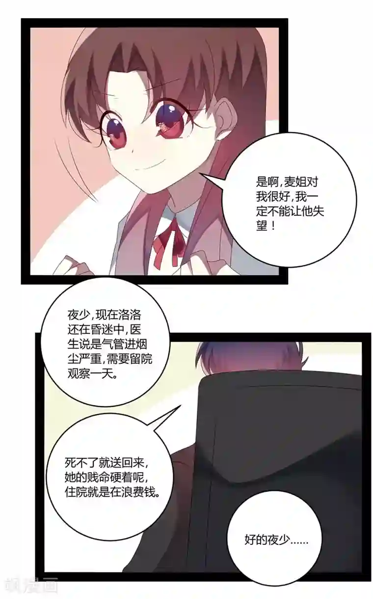 撒旦总裁莫虐恋第24话