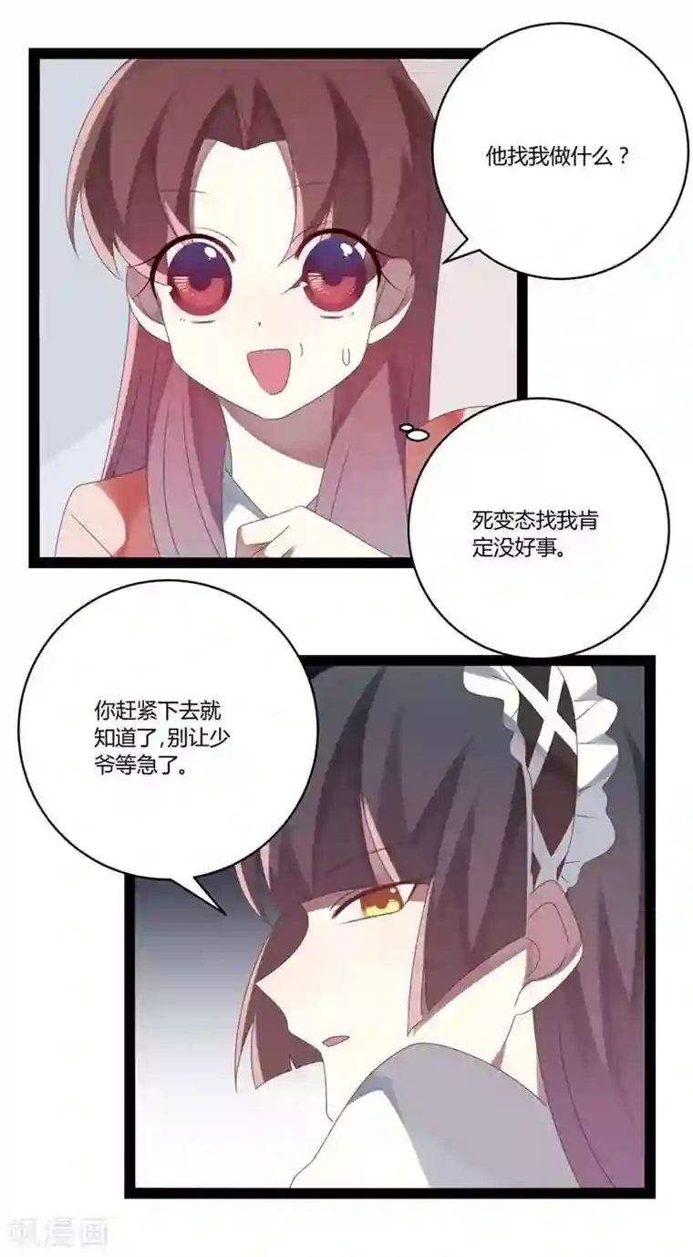 撒旦总裁莫虐恋第25话