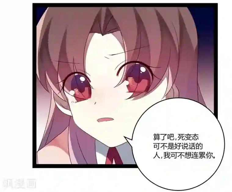 撒旦总裁莫虐恋第26话