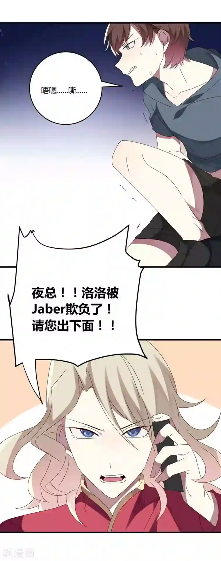 撒旦总裁莫虐恋第28话