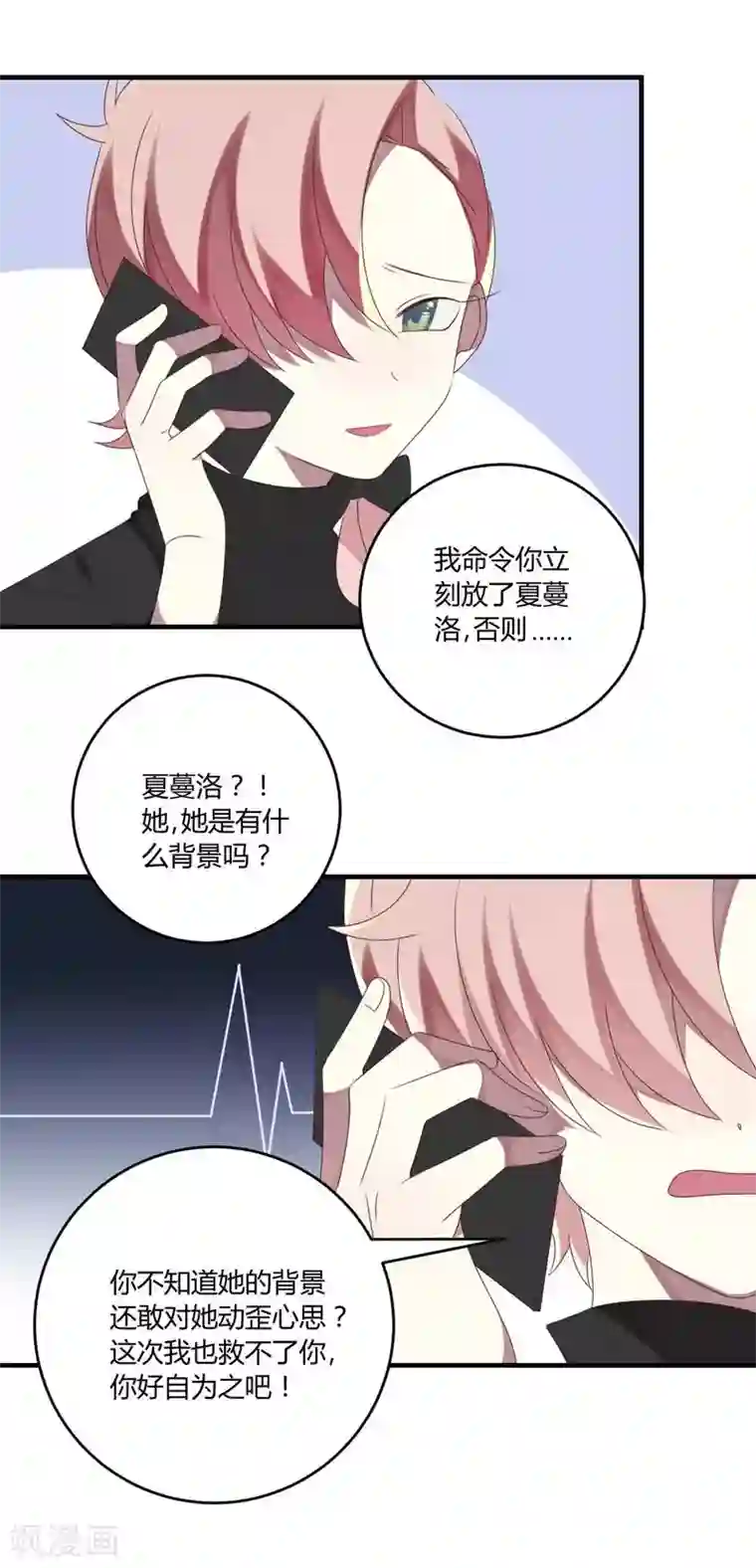 撒旦总裁莫虐恋第29话