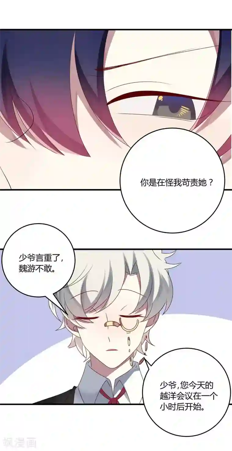 撒旦总裁莫虐恋第30话