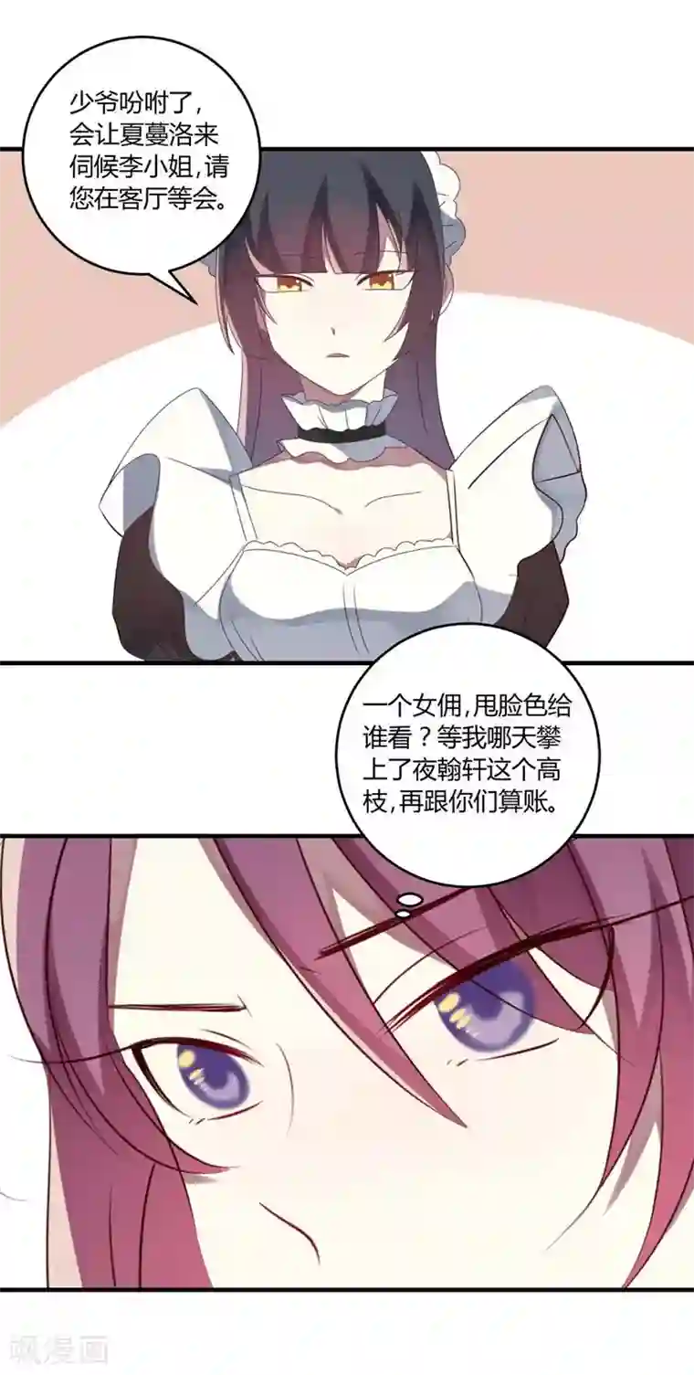 撒旦总裁莫虐恋第31话