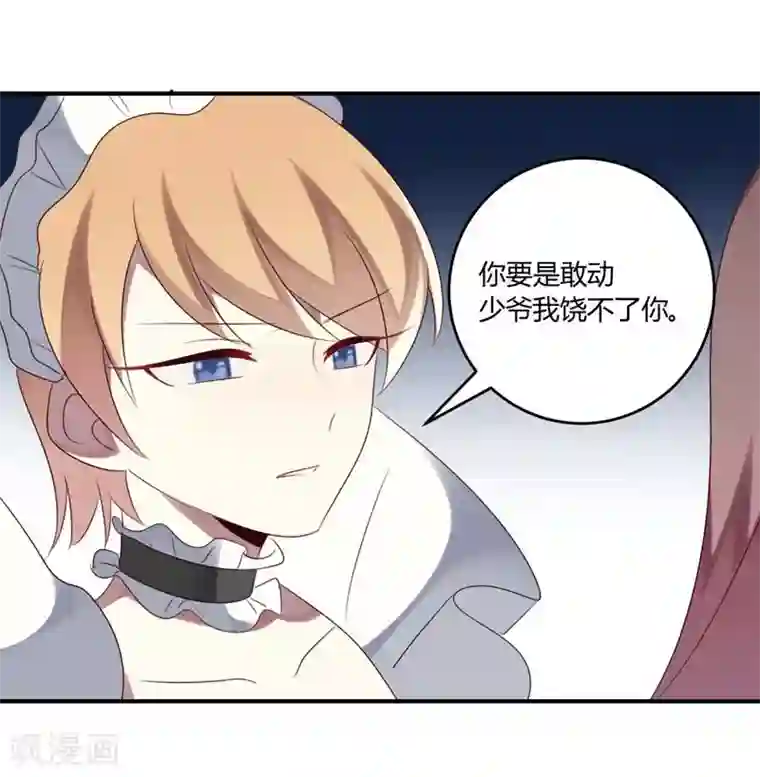 撒旦总裁莫虐恋第33话