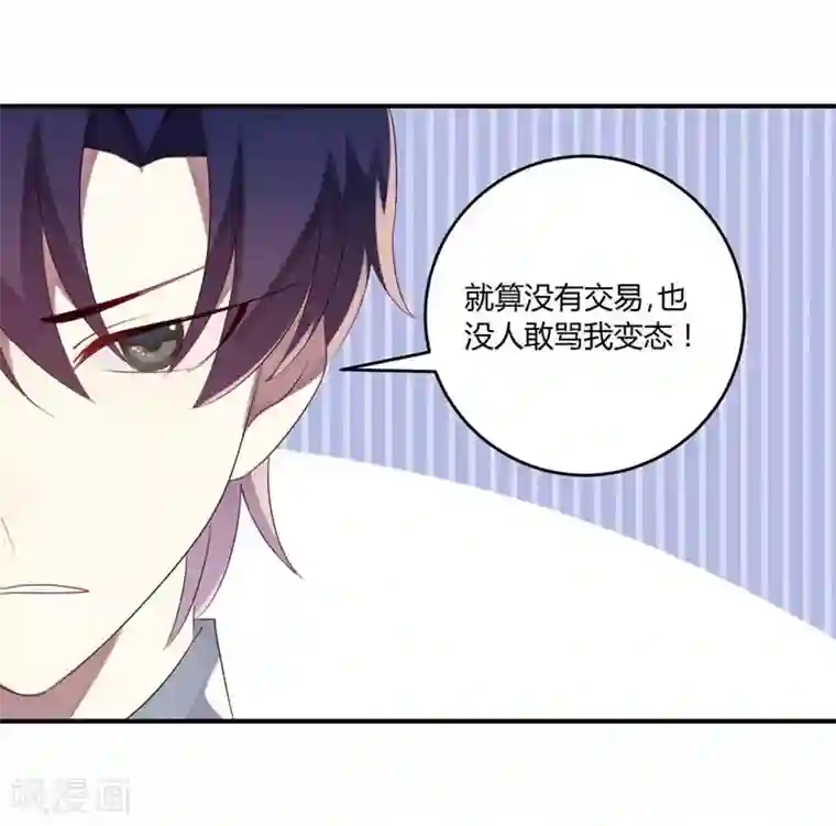 撒旦总裁莫虐恋第33话