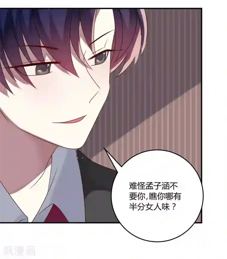 撒旦总裁莫虐恋第33话