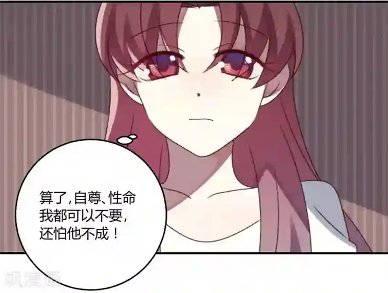 撒旦总裁莫虐恋第33话