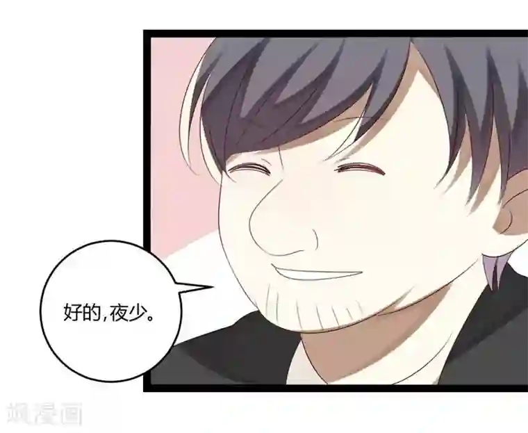 撒旦总裁莫虐恋第35话