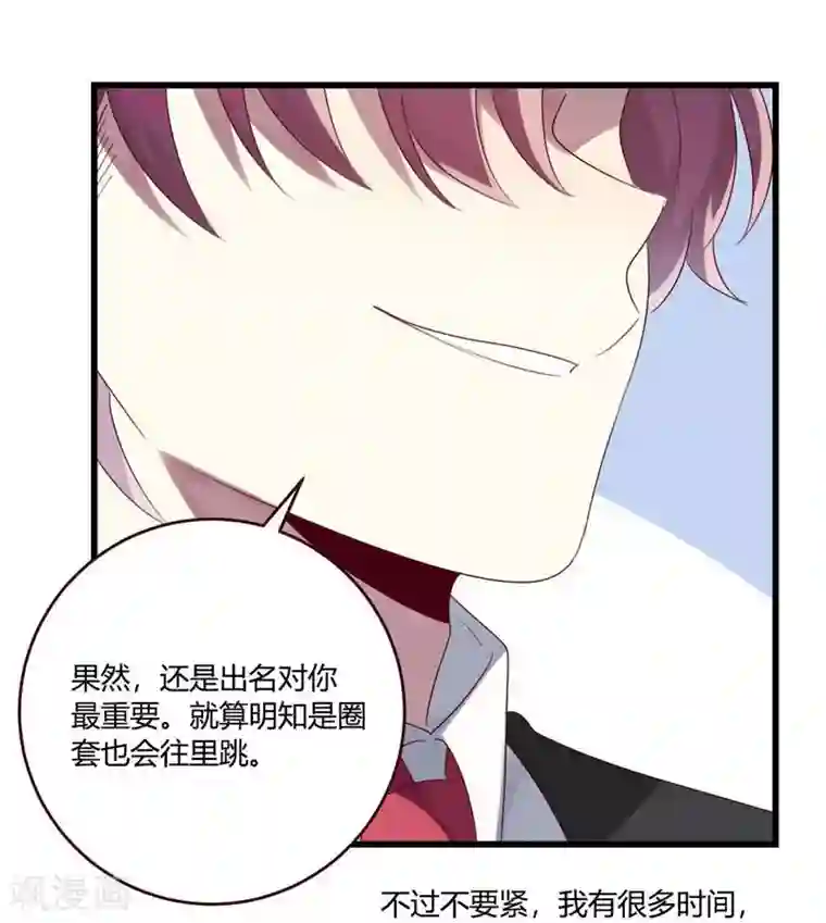 撒旦总裁莫虐恋第35话