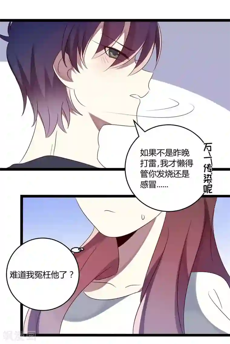 撒旦总裁莫虐恋第36话