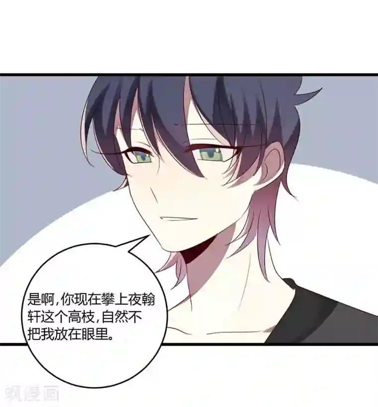 撒旦总裁莫虐恋第37话