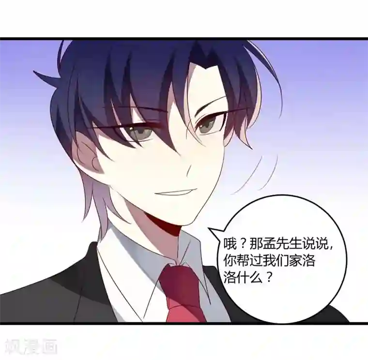 撒旦总裁莫虐恋第38话