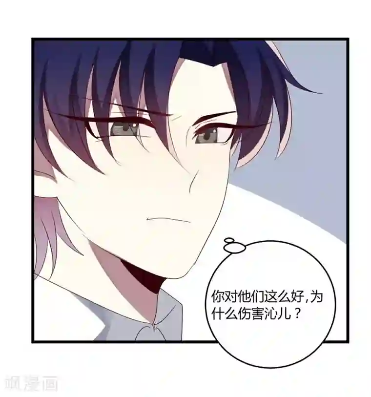 撒旦总裁莫虐恋第38话