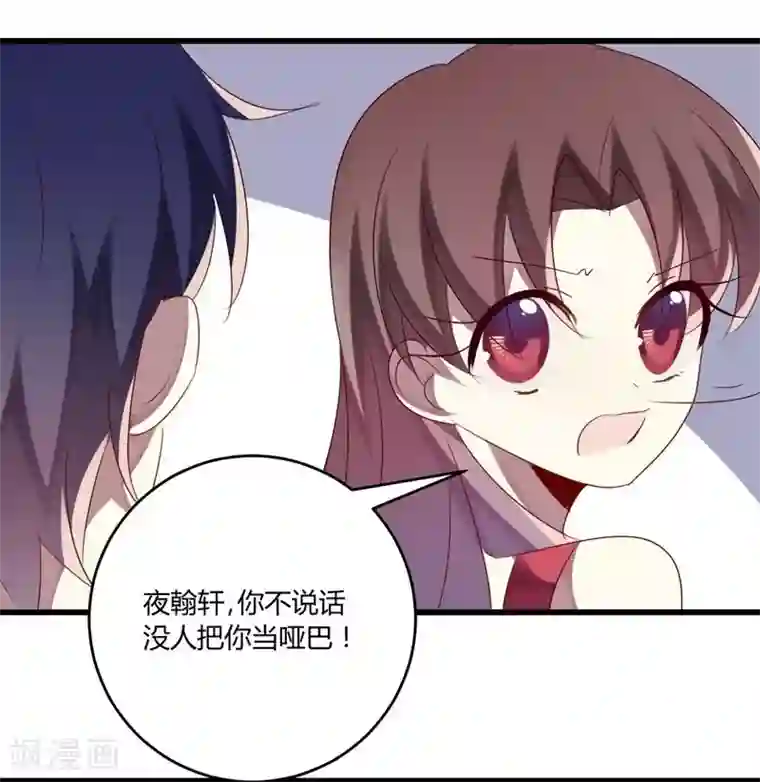 撒旦总裁莫虐恋第38话