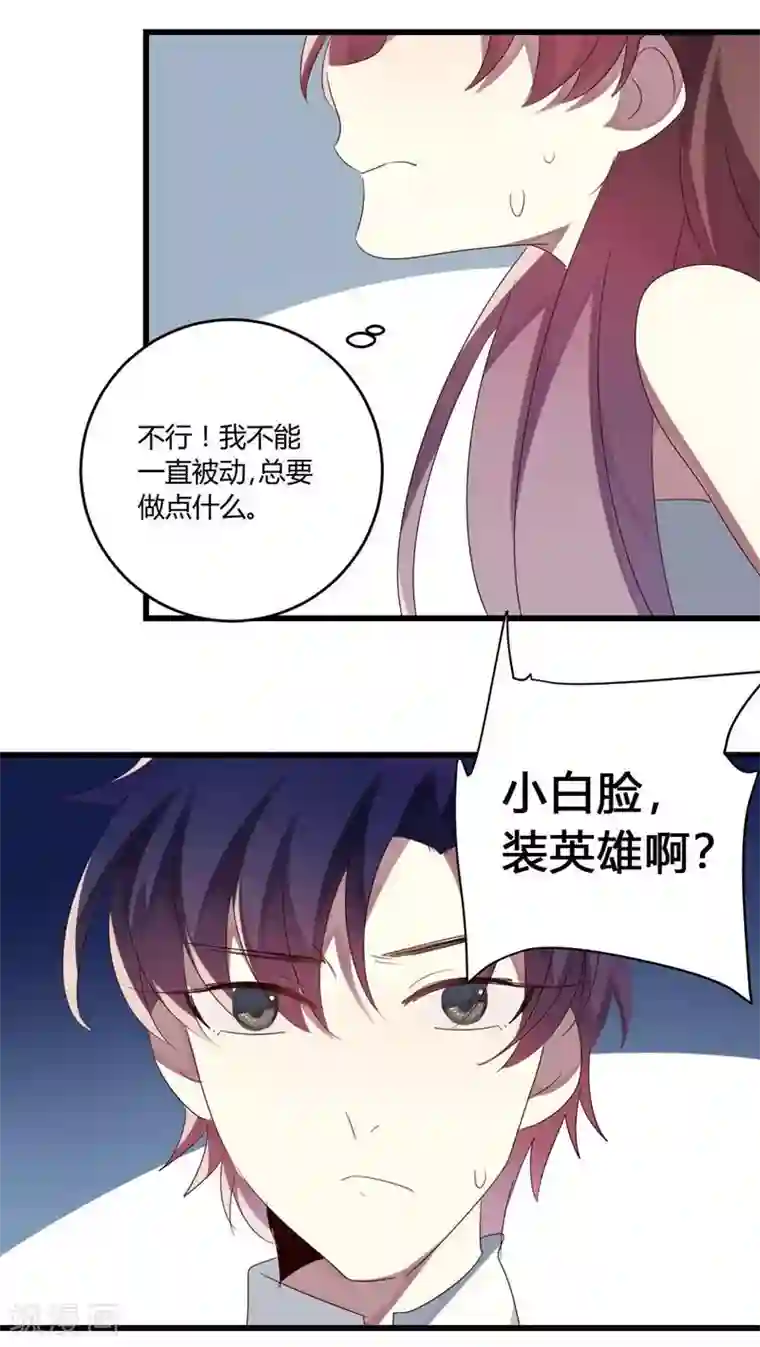 撒旦总裁莫虐恋第39话