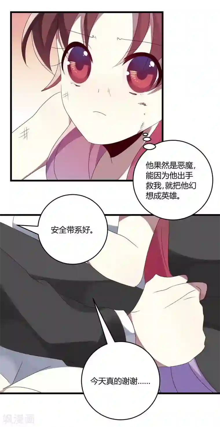 撒旦总裁莫虐恋第40话