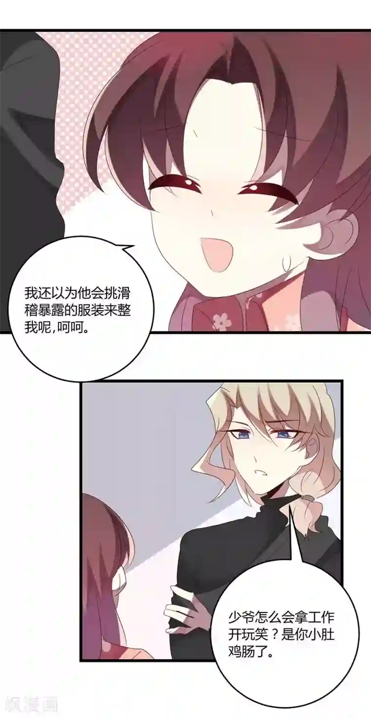 撒旦总裁莫虐恋第41话