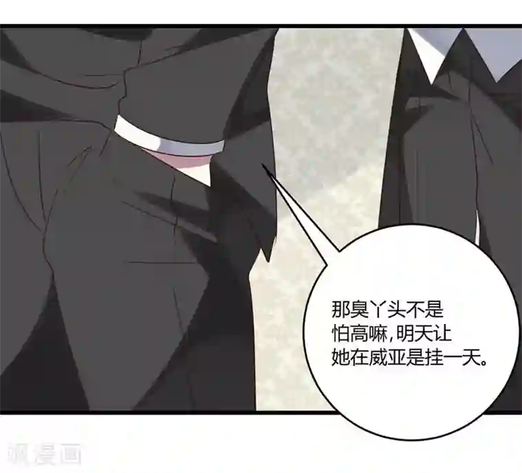 撒旦总裁莫虐恋第42话