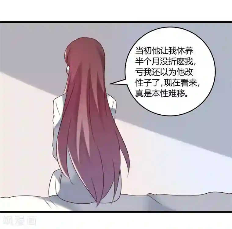 撒旦总裁莫虐恋第42话