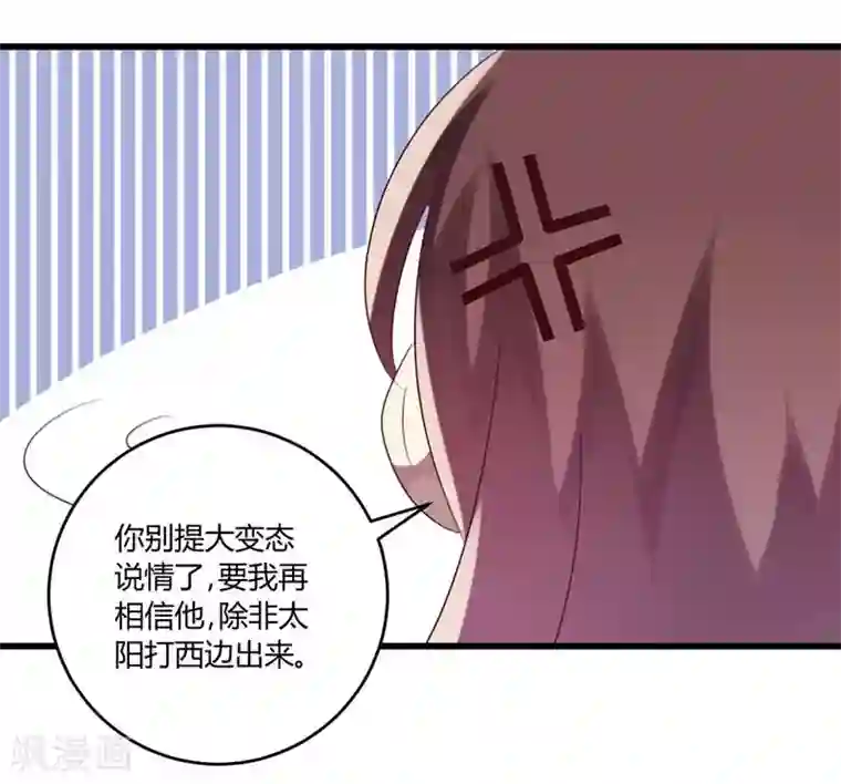 撒旦总裁莫虐恋第42话