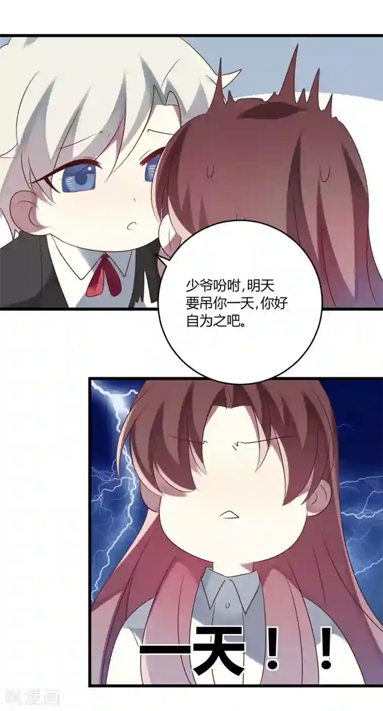 撒旦总裁莫虐恋第43话