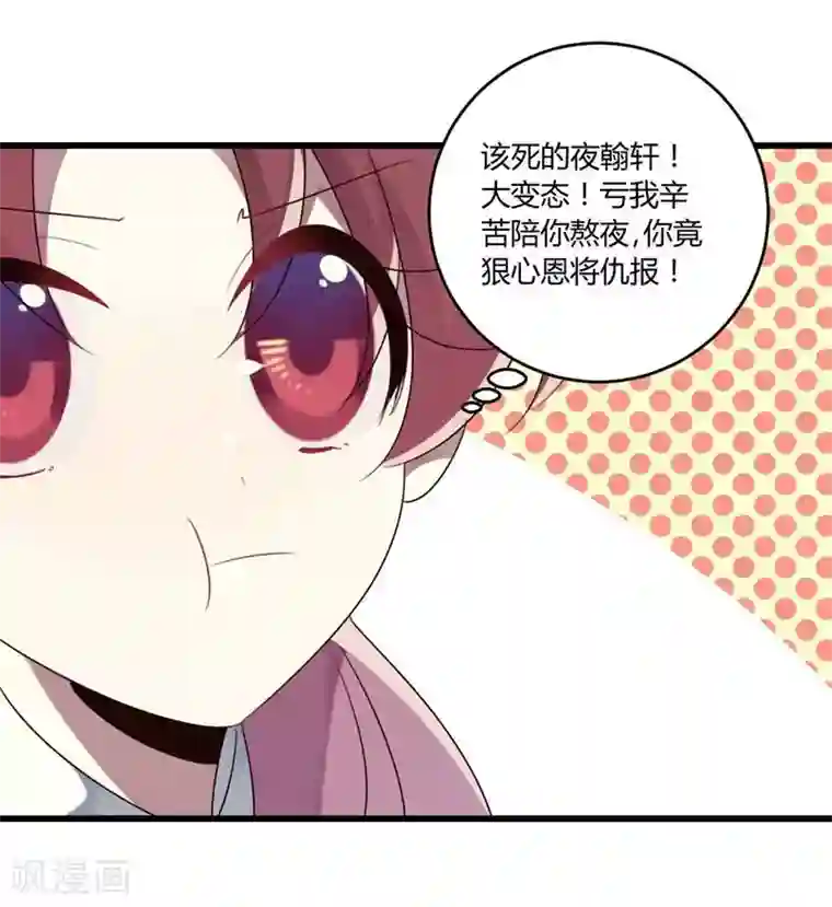 撒旦总裁莫虐恋第43话