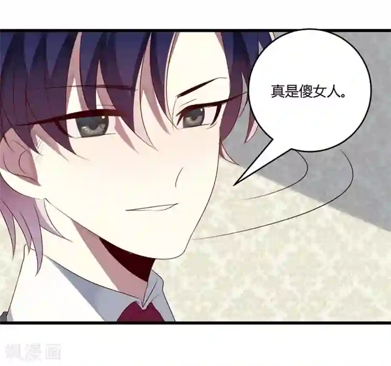 撒旦总裁莫虐恋第44话