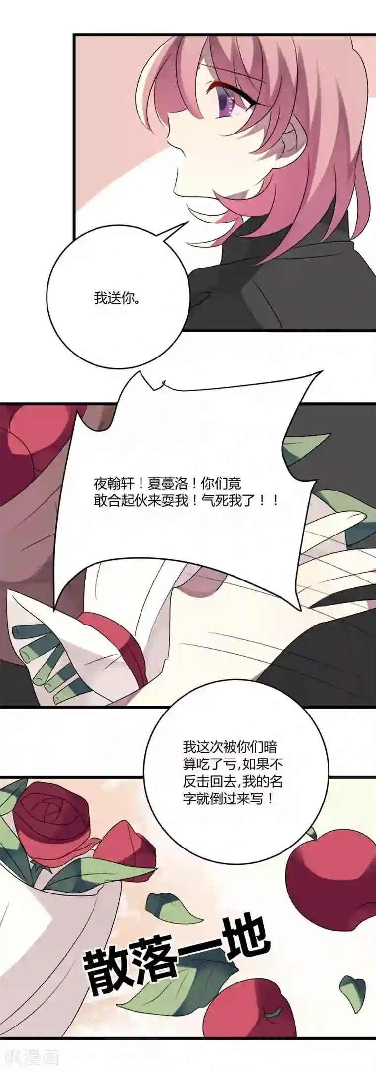 撒旦总裁莫虐恋第45话