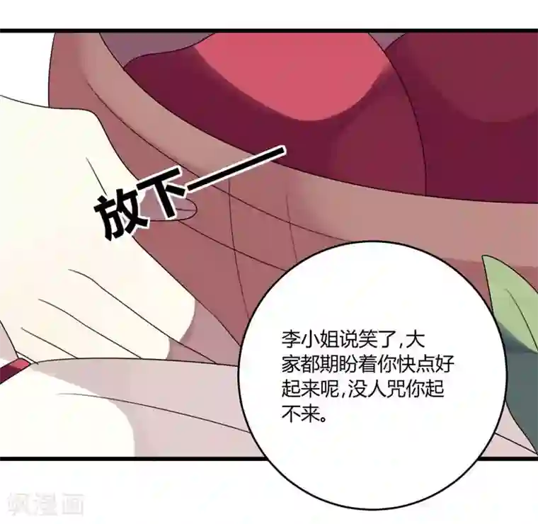 撒旦总裁莫虐恋第45话