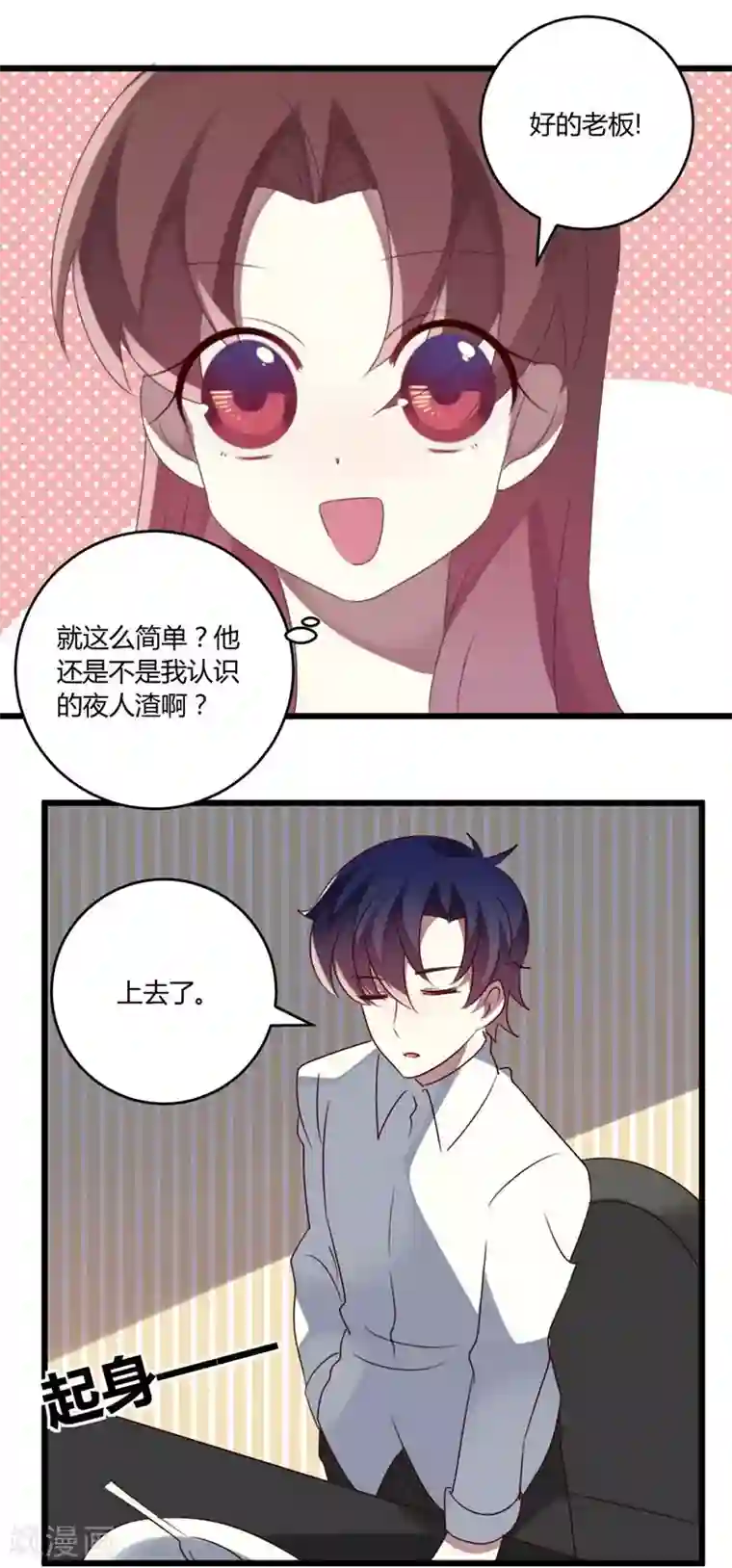 撒旦总裁莫虐恋第46话