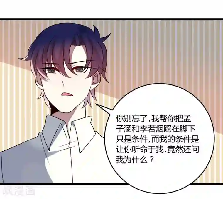 撒旦总裁莫虐恋第46话