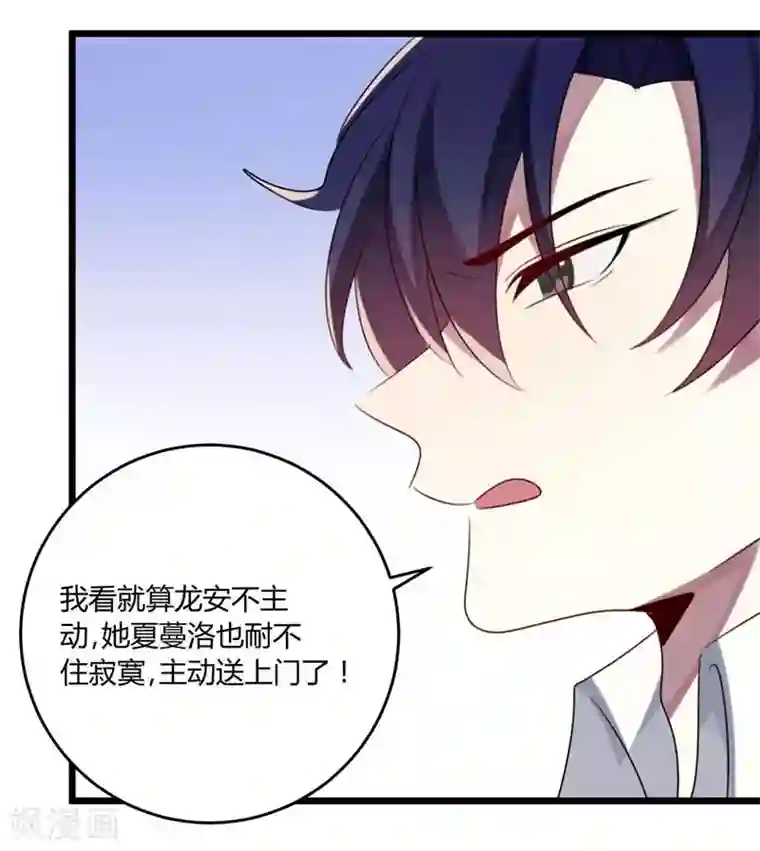 撒旦总裁莫虐恋第49话