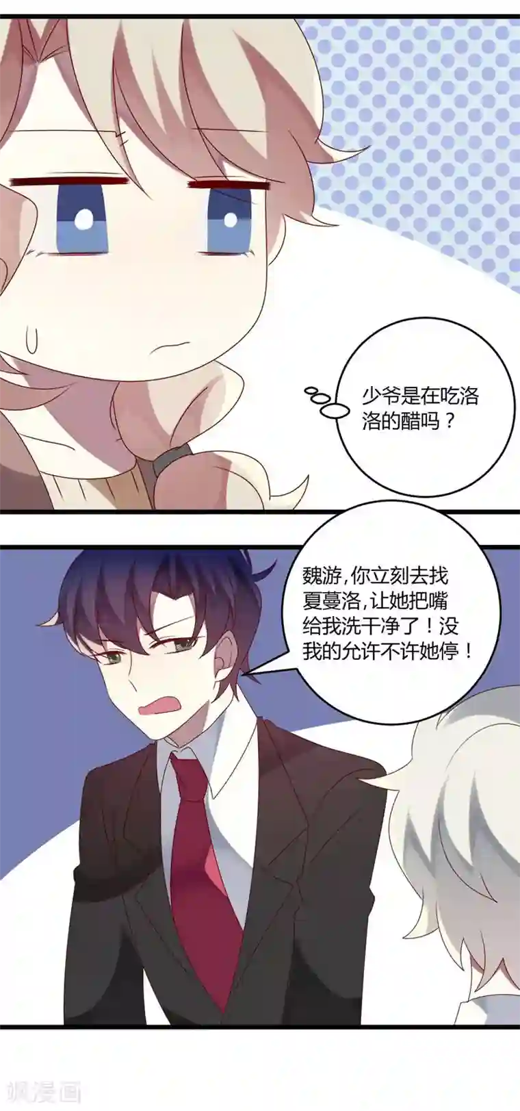 撒旦总裁莫虐恋第49话