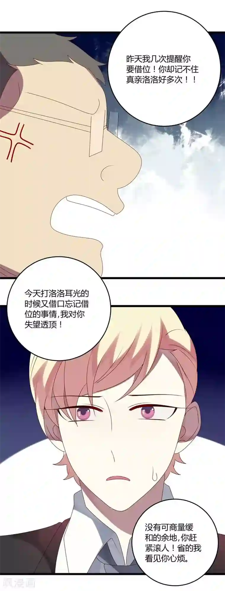 撒旦总裁莫虐恋第51话