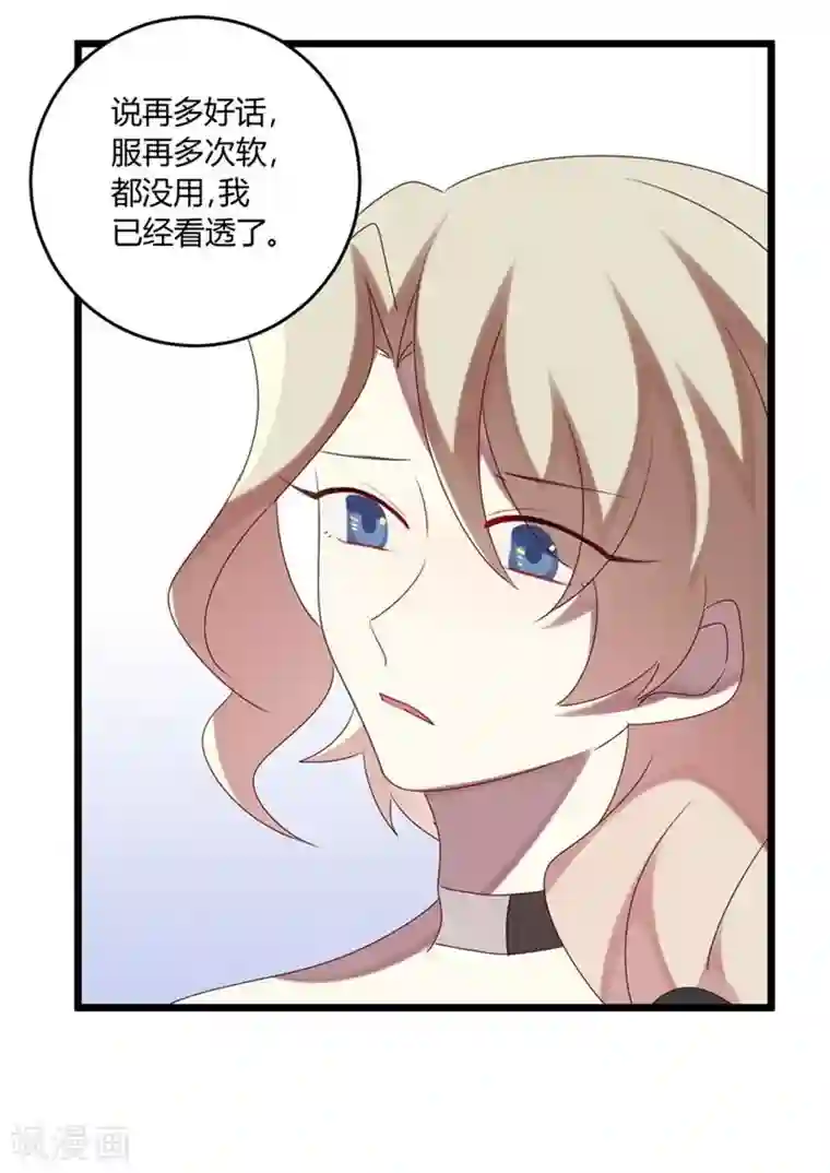 撒旦总裁莫虐恋第52话