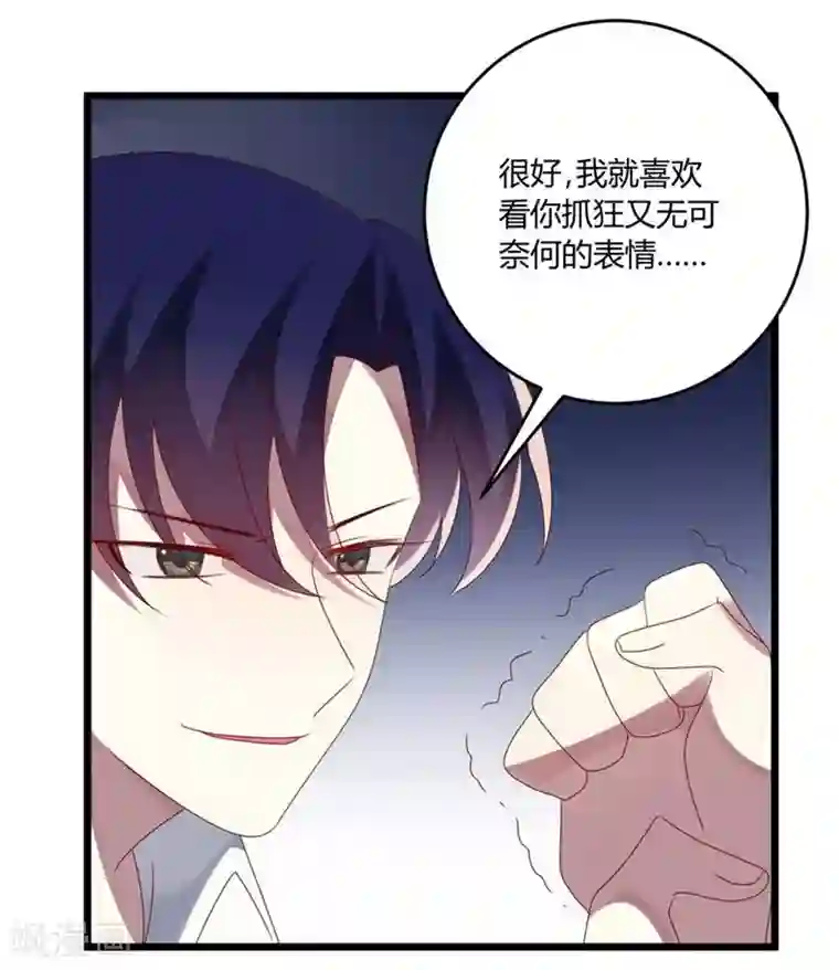 撒旦总裁莫虐恋第53话