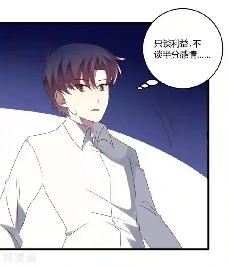 撒旦总裁莫虐恋第53话