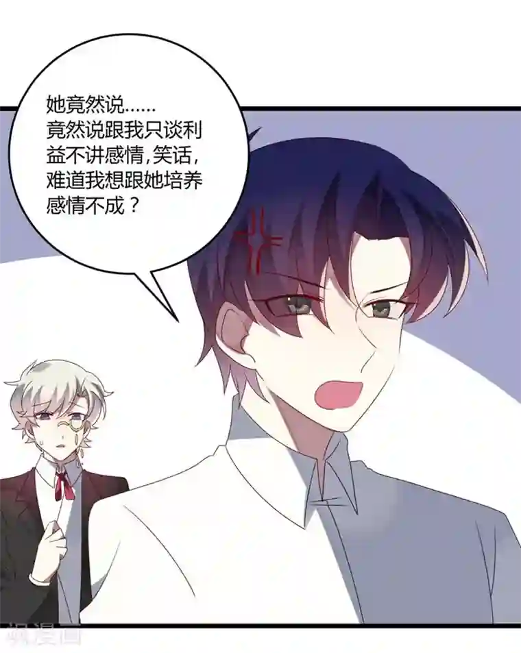 撒旦总裁莫虐恋第53话