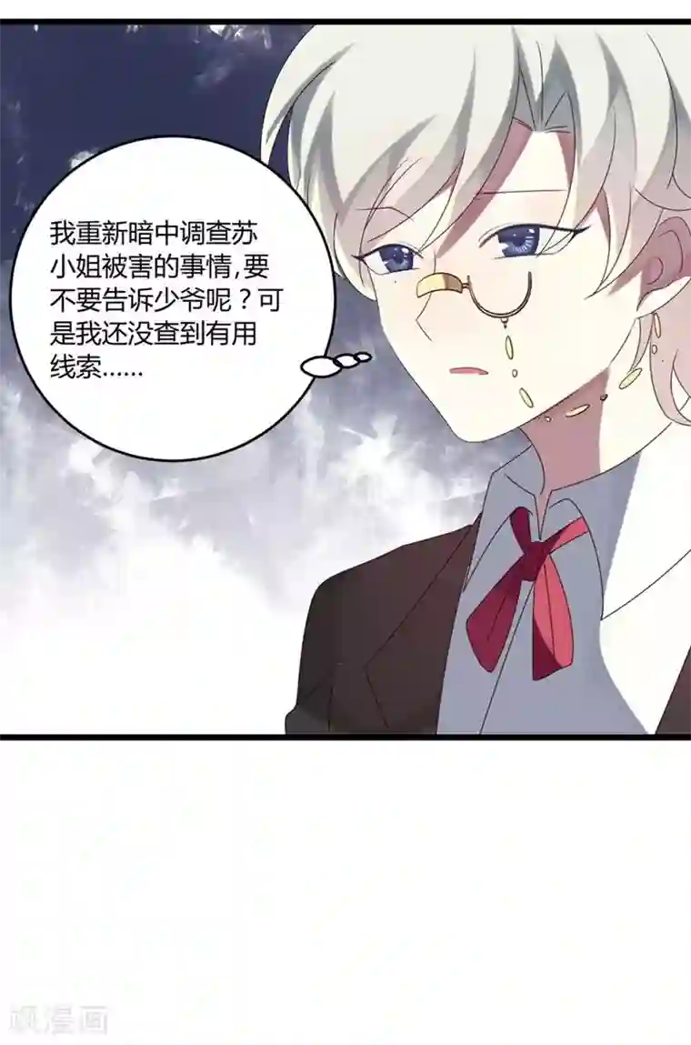 撒旦总裁莫虐恋第53话