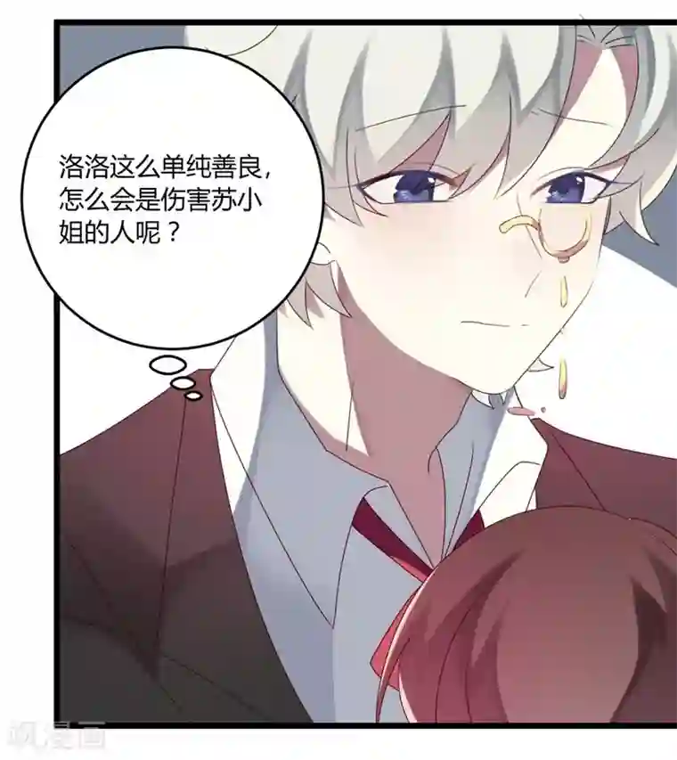 撒旦总裁莫虐恋第54话